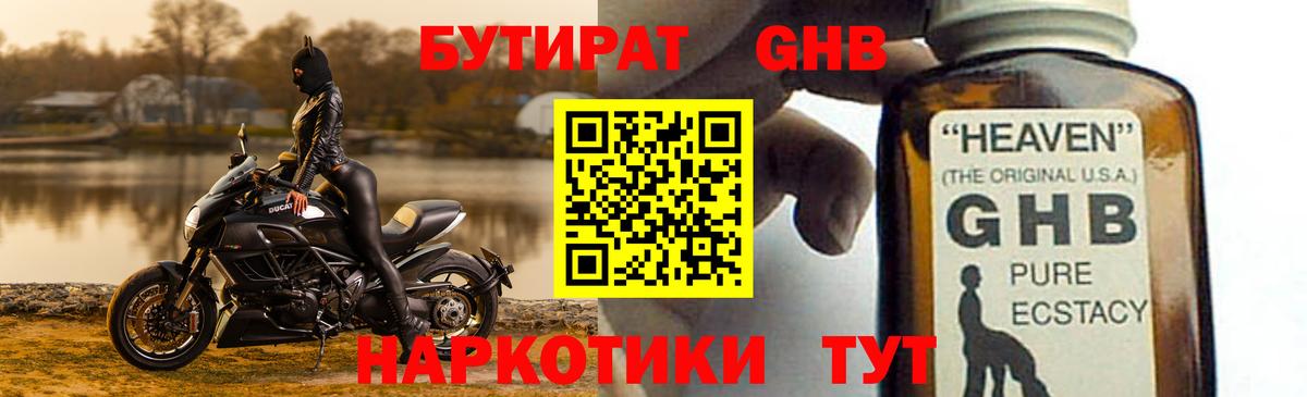 БУТИРАТ 99% Лиски