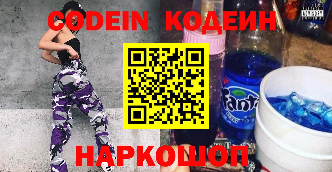 Codein Purple Drank Лиски