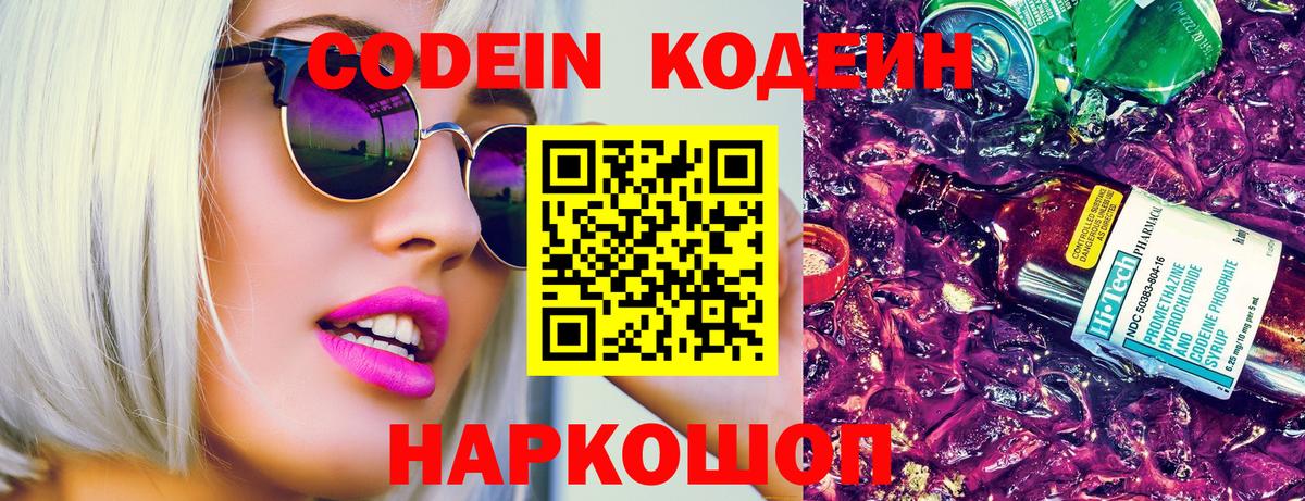 Кодеиновый сироп Lean напиток Lean (лин)  Кодеиновый сироп Lean напиток Lean (лин)  Вход с VPN  Лиски 