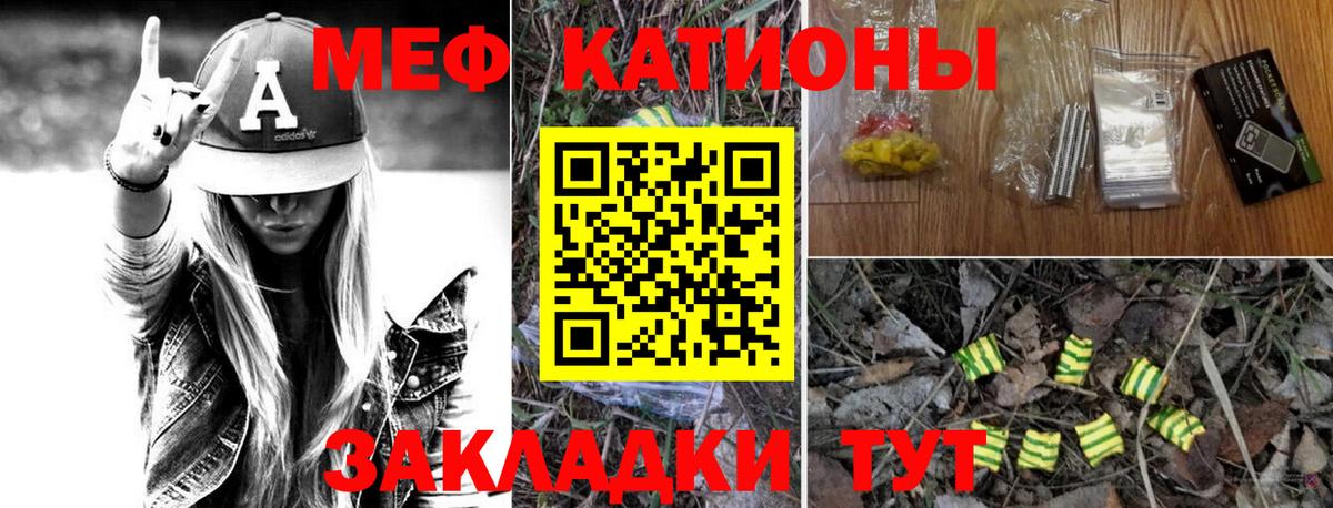 МЯУ-МЯУ мяу мяу  Вход с VPN  МЯУ-МЯУ mephedrone  наркошоп  Лиски 