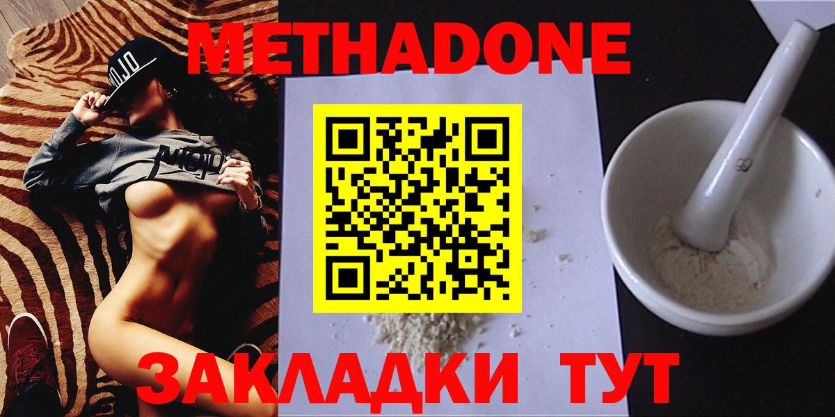 Лиски  Метадон белоснежный  Метадон methadone  Вход с VPN 